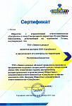 Сертификат №8